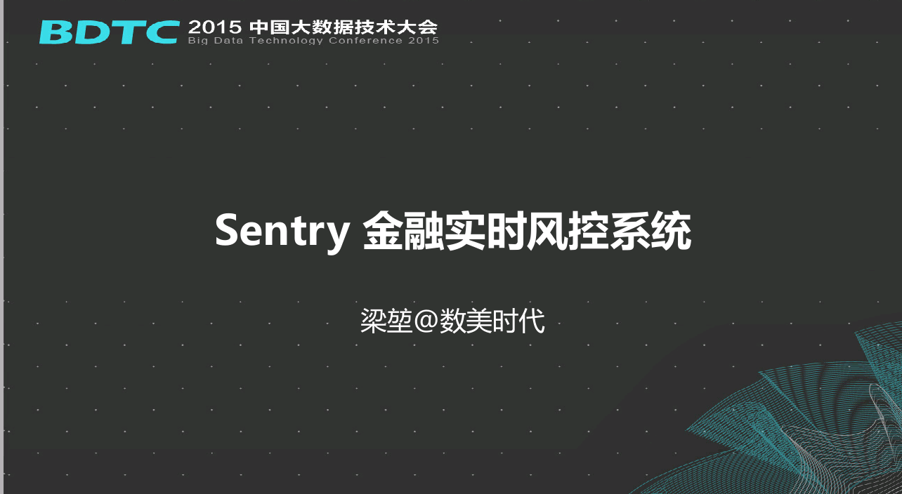 Sentry ʵʱϵͳ.png