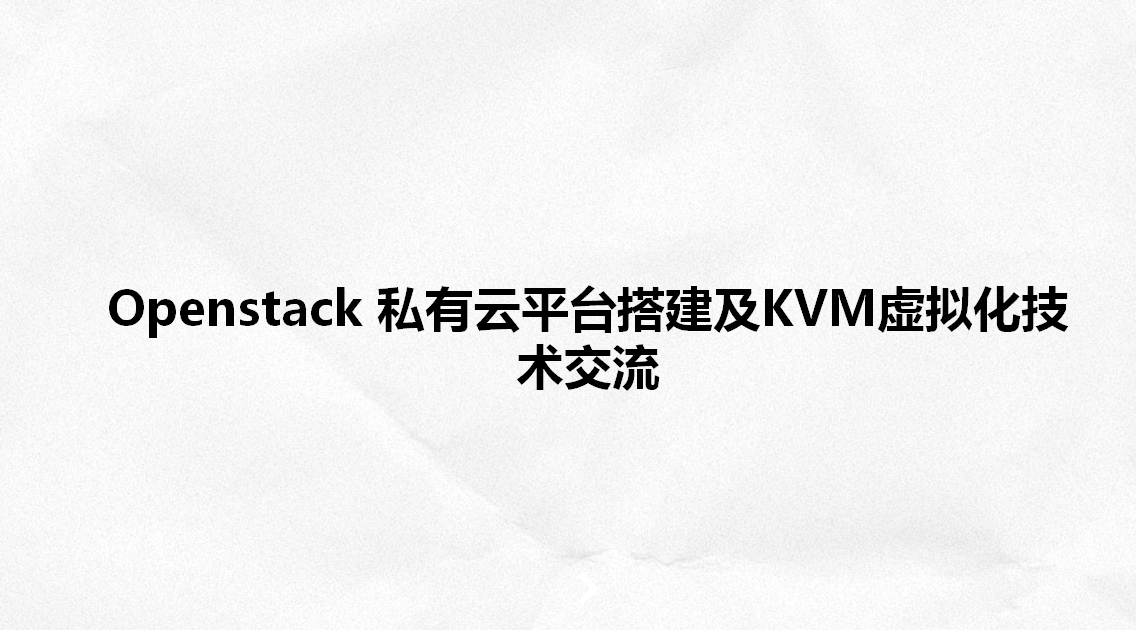 Openstack ˽ƽ̨(rdo)KVMʹý.png