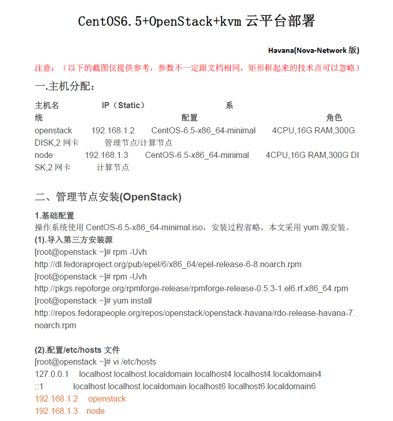 CentOS6.5 OpenStack kvmƽ̨.png