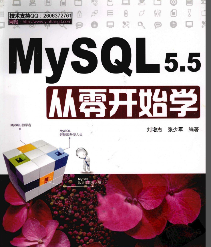 MYSQL 5.5㿪ʼѧ.png