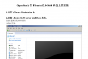 OpenStackUbuntu12.04X64ϵͳϵİװ