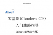 cloudera CDH ܡ·ָװжصĵ