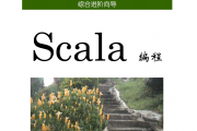Scala(İ)