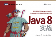 Java+8ʵս