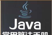 Java㷨ֲ 汾󳧱ر