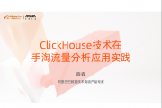 ClickHouse Ӧʵ