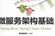 ΢ܹSpring Boot+Spring Cloud+Docker