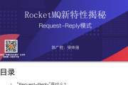 RocketMQ Խ-Request-Reply ģʽ