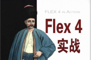 FLEX 4__ʵս