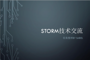 storm_on_yarn__ܹ_Ϣ