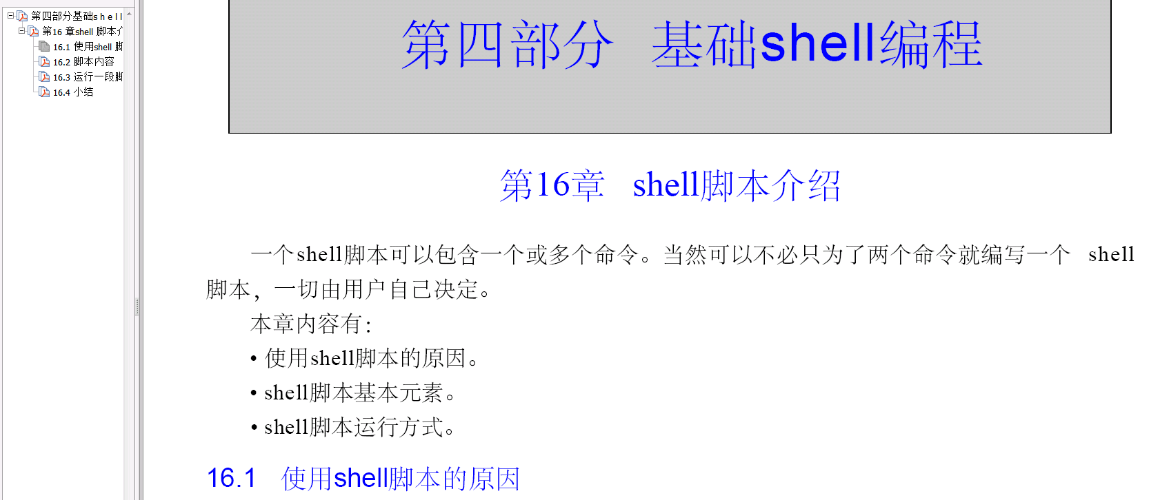 Shell_̳16.png