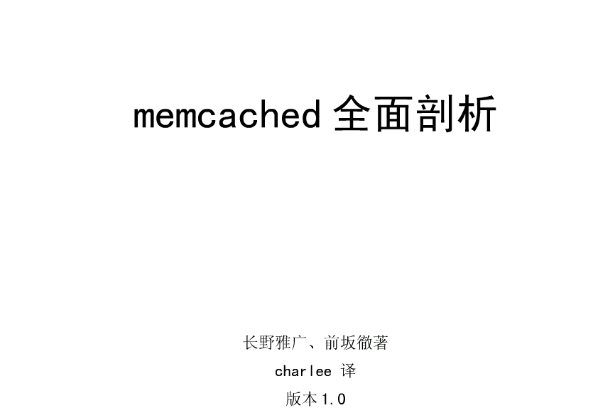 memcached ȫ.png