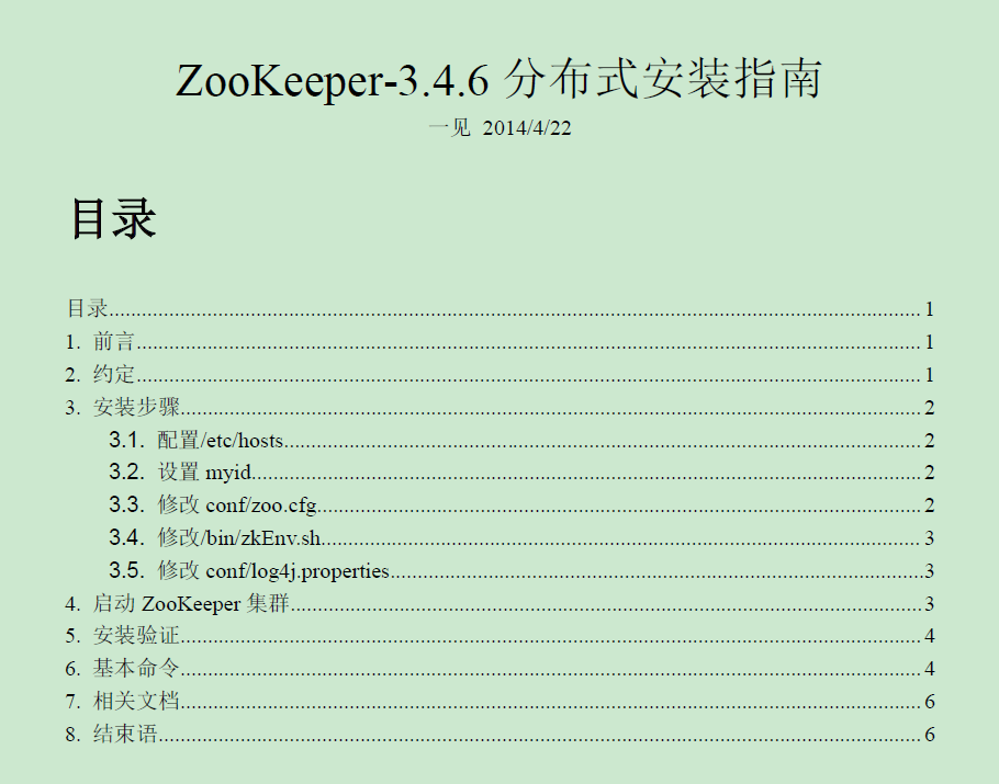 ZooKeeper-3.4.6ֲʽװָ.png