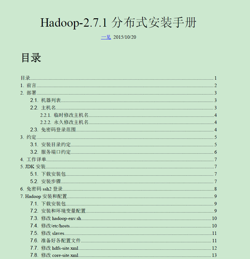Hadoop-2.7.1ֲʽװֲ.png