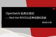 Red Hat OpenStack֤