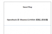 OpenStackUbuntu12.04X64ϵͳϵİװ