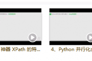 Python 3:XPath ߳