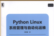 Python LinuxϵͳԶά