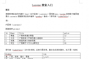 Lucene5.4
