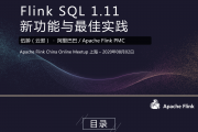 аFlink SQL 1.11 ¹ʵ