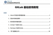 GitLab基础使用教程