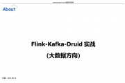 Flink-Kafka-Druid实时计算实战