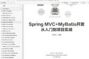 Spring MVC MyBatisŵĿʵս_Ҫ