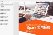 Spark实用教程_v3.1.2