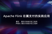 Apache Flink ֧ʵӦ