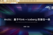 Flink + Iceberg ׺һ
