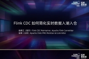 Flink CDC μʵʱ