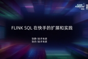 FLINK SQL ڿֵչʵ