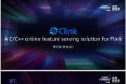 Clink A C C++ online feature serving solution for Flink