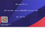  RocketMQ + Knative ԭ Serverless Ӧá+Ԫ㣩