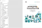TensorFlow实践与智能系统