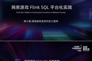 Ϸ Flink SQL ƽ̨ʵ
