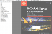 SOA与Java用Java技术实现面向服务