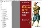 Erlang OTP并发编程实战 (图灵程序设计丛书)