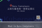 Kata Containers ԭһᶨʯ