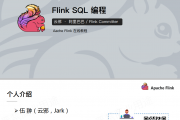 Flink  SQL