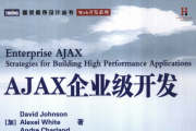AJAX企业级开发