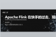 Apache Flink ڿֵĹȥںδ