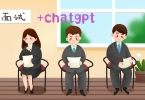 干货实操：一步步教你使用ChatGPT优化简历，让你突破瓶颈增加机会